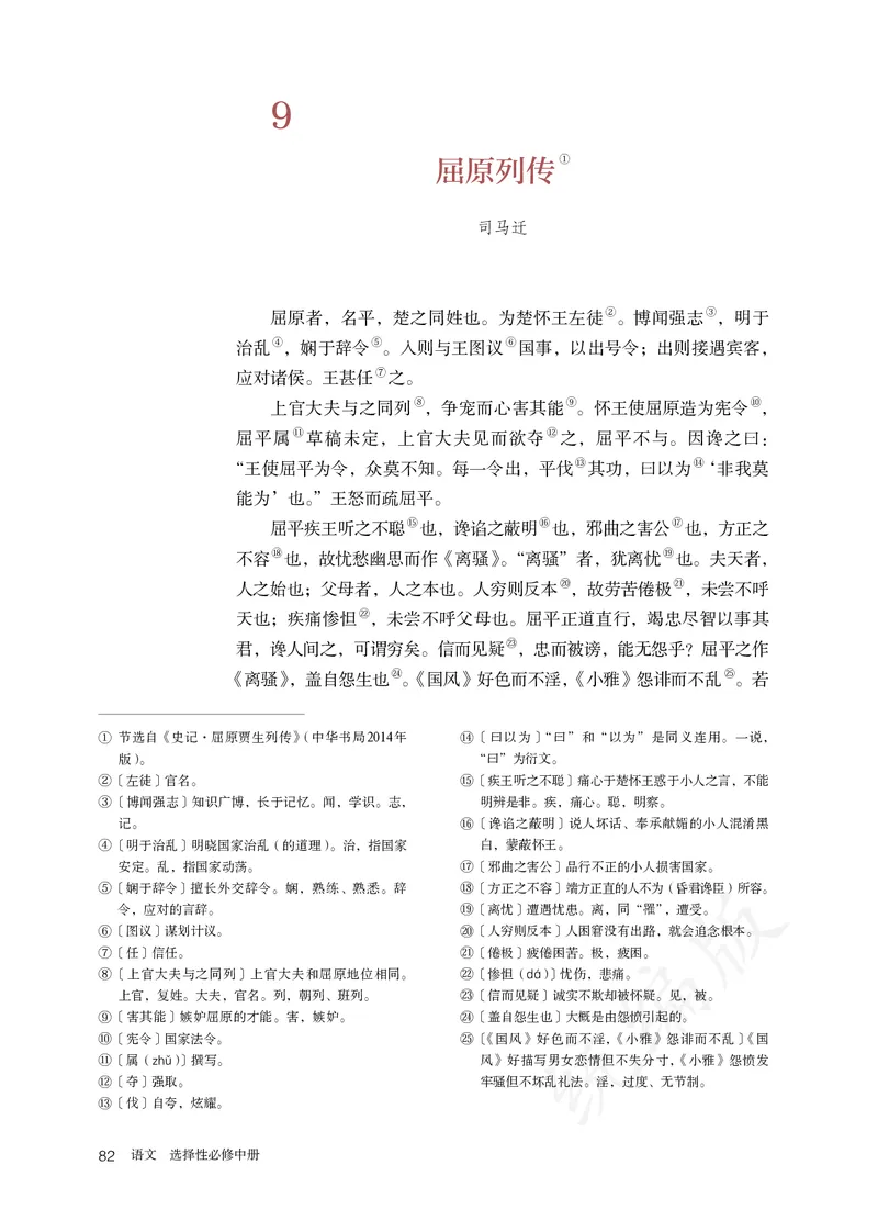 高中选修中语文_教资初高中_教资面试2025教资面试备考资料合集_教资面试资料合集_3、教资面试资料包大全_45大圣中小幼面试资料包_高中_语文_高中语文电子课本