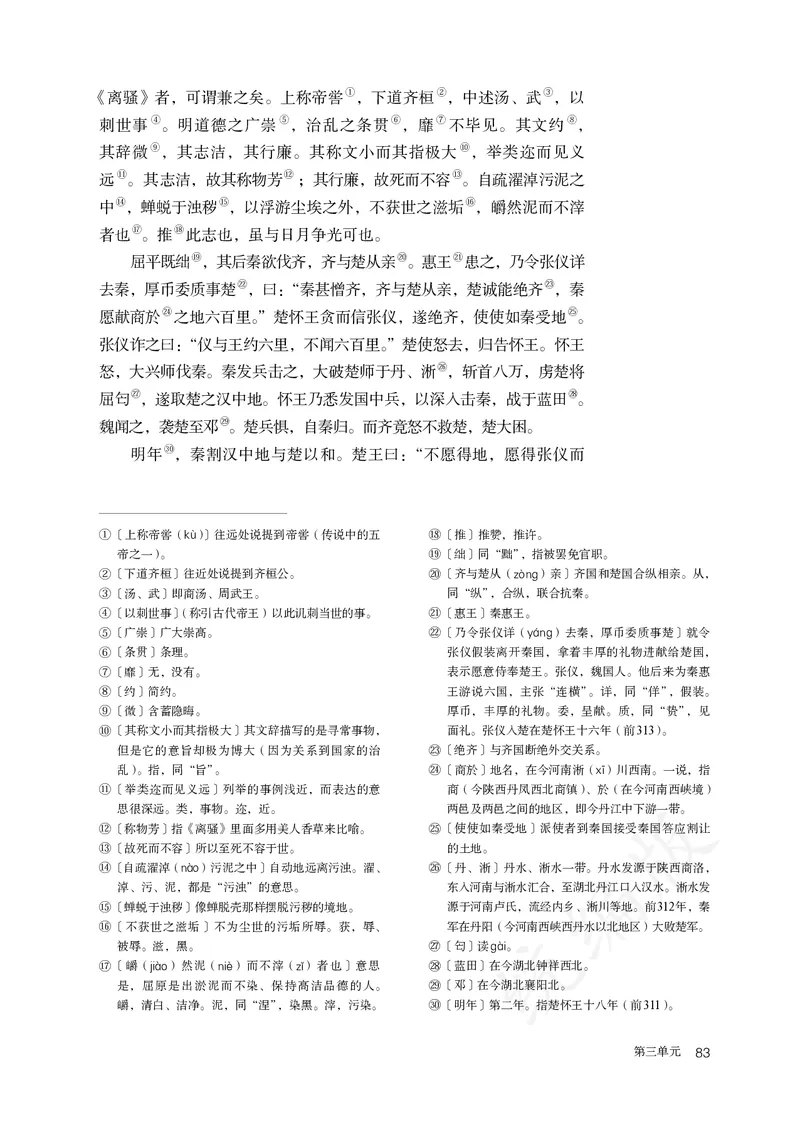 高中选修中语文_教资初高中_教资面试2025教资面试备考资料合集_教资面试资料合集_3、教资面试资料包大全_45大圣中小幼面试资料包_高中_语文_高中语文电子课本