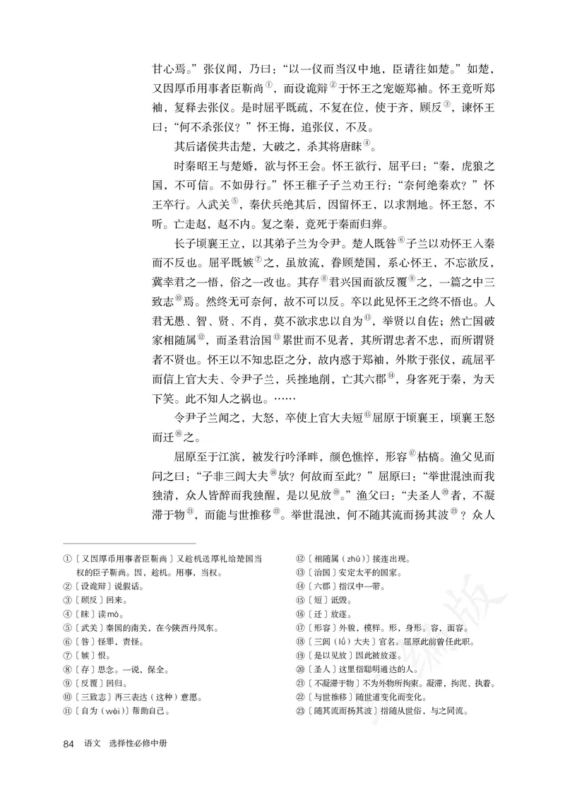 高中选修中语文_教资初高中_教资面试2025教资面试备考资料合集_教资面试资料合集_3、教资面试资料包大全_45大圣中小幼面试资料包_高中_语文_高中语文电子课本