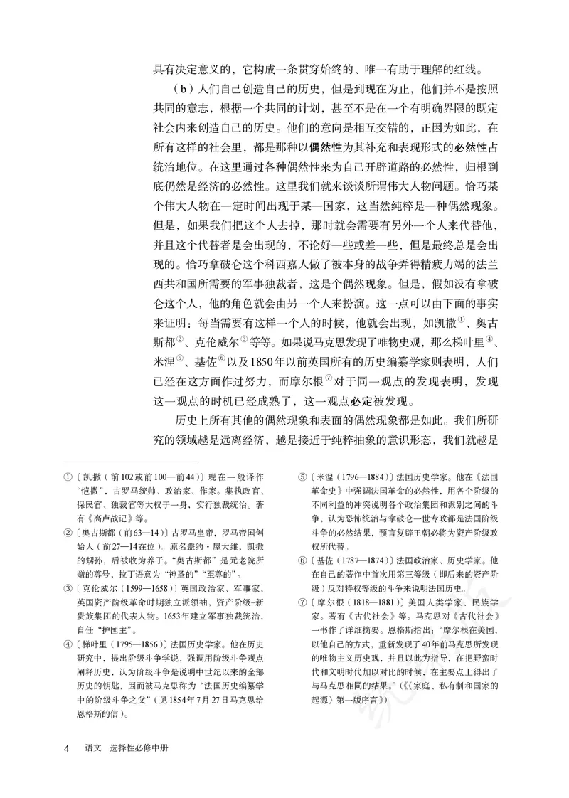 高中选修中语文_教资初高中_教资面试2025教资面试备考资料合集_教资面试资料合集_3、教资面试资料包大全_45大圣中小幼面试资料包_高中_语文_高中语文电子课本