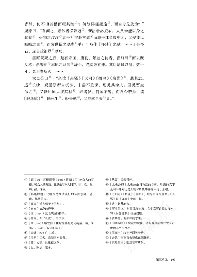 高中选修中语文_教资初高中_教资面试2025教资面试备考资料合集_教资面试资料合集_3、教资面试资料包大全_45大圣中小幼面试资料包_高中_语文_高中语文电子课本