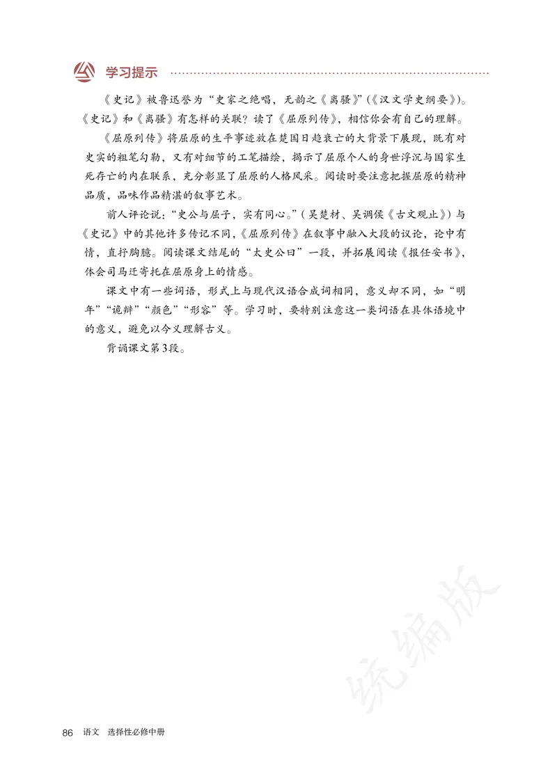 高中选修中语文_教资初高中_教资面试2025教资面试备考资料合集_教资面试资料合集_3、教资面试资料包大全_45大圣中小幼面试资料包_高中_语文_高中语文电子课本