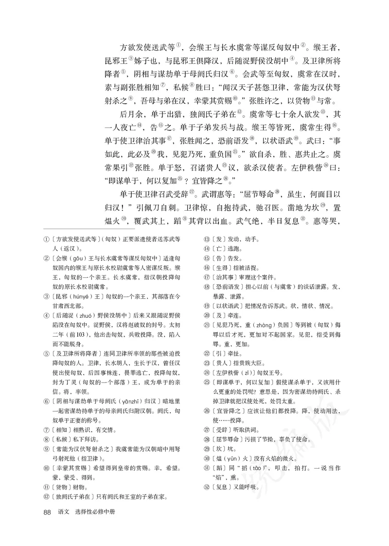高中选修中语文_教资初高中_教资面试2025教资面试备考资料合集_教资面试资料合集_3、教资面试资料包大全_45大圣中小幼面试资料包_高中_语文_高中语文电子课本