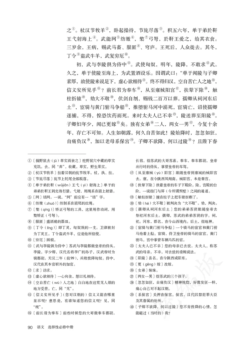 高中选修中语文_教资初高中_教资面试2025教资面试备考资料合集_教资面试资料合集_3、教资面试资料包大全_45大圣中小幼面试资料包_高中_语文_高中语文电子课本