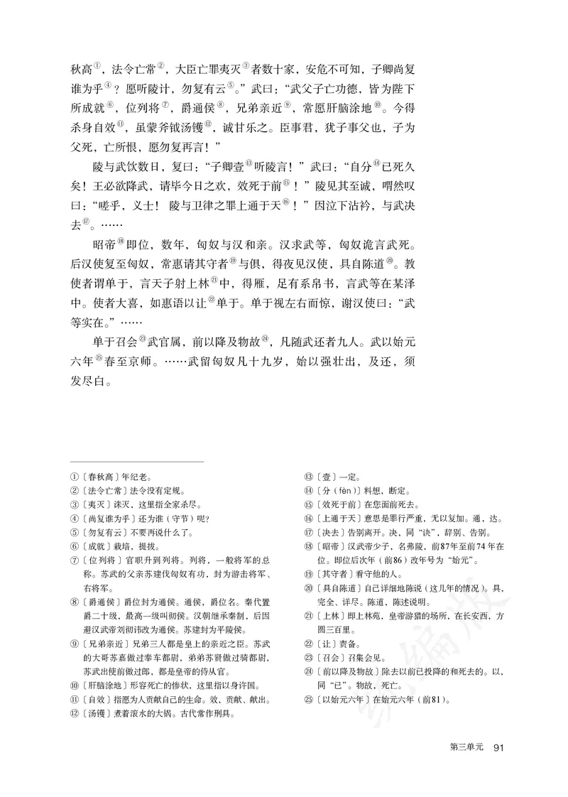 高中选修中语文_教资初高中_教资面试2025教资面试备考资料合集_教资面试资料合集_3、教资面试资料包大全_45大圣中小幼面试资料包_高中_语文_高中语文电子课本