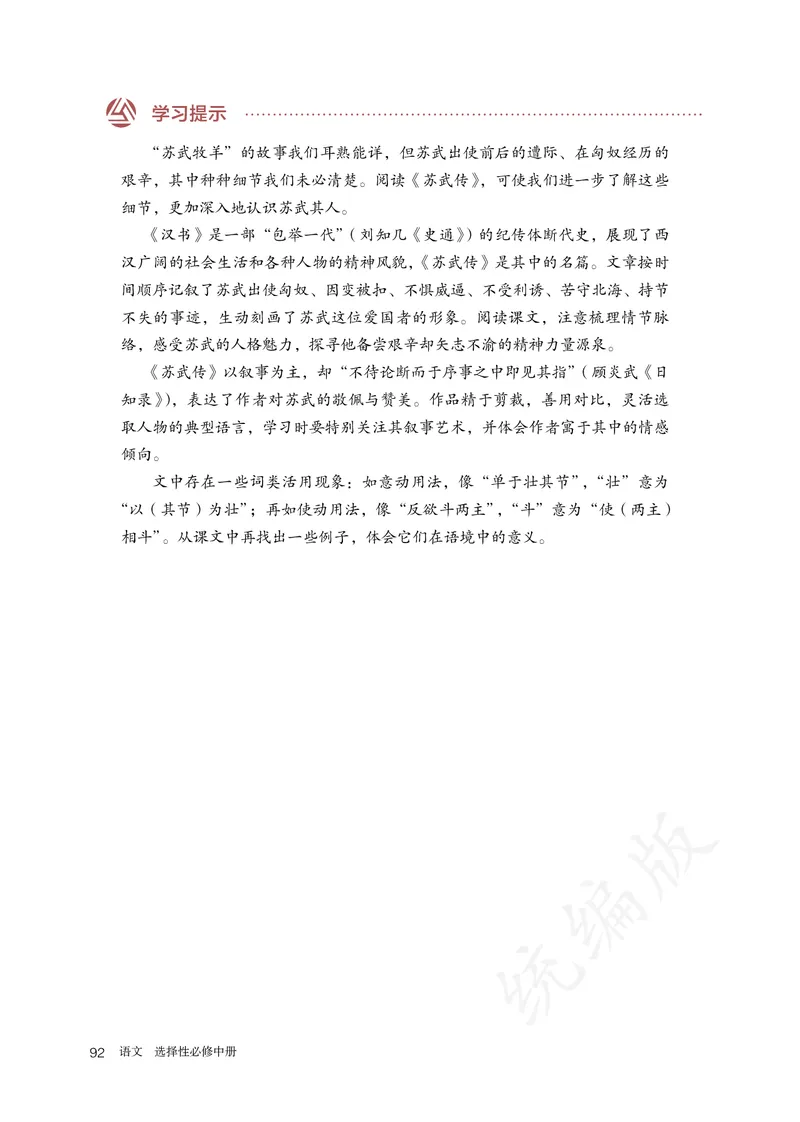 高中选修中语文_教资初高中_教资面试2025教资面试备考资料合集_教资面试资料合集_3、教资面试资料包大全_45大圣中小幼面试资料包_高中_语文_高中语文电子课本