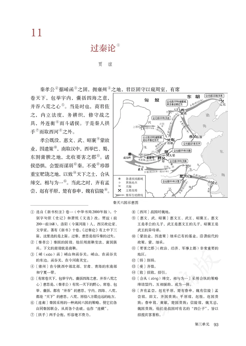 高中选修中语文_教资初高中_教资面试2025教资面试备考资料合集_教资面试资料合集_3、教资面试资料包大全_45大圣中小幼面试资料包_高中_语文_高中语文电子课本