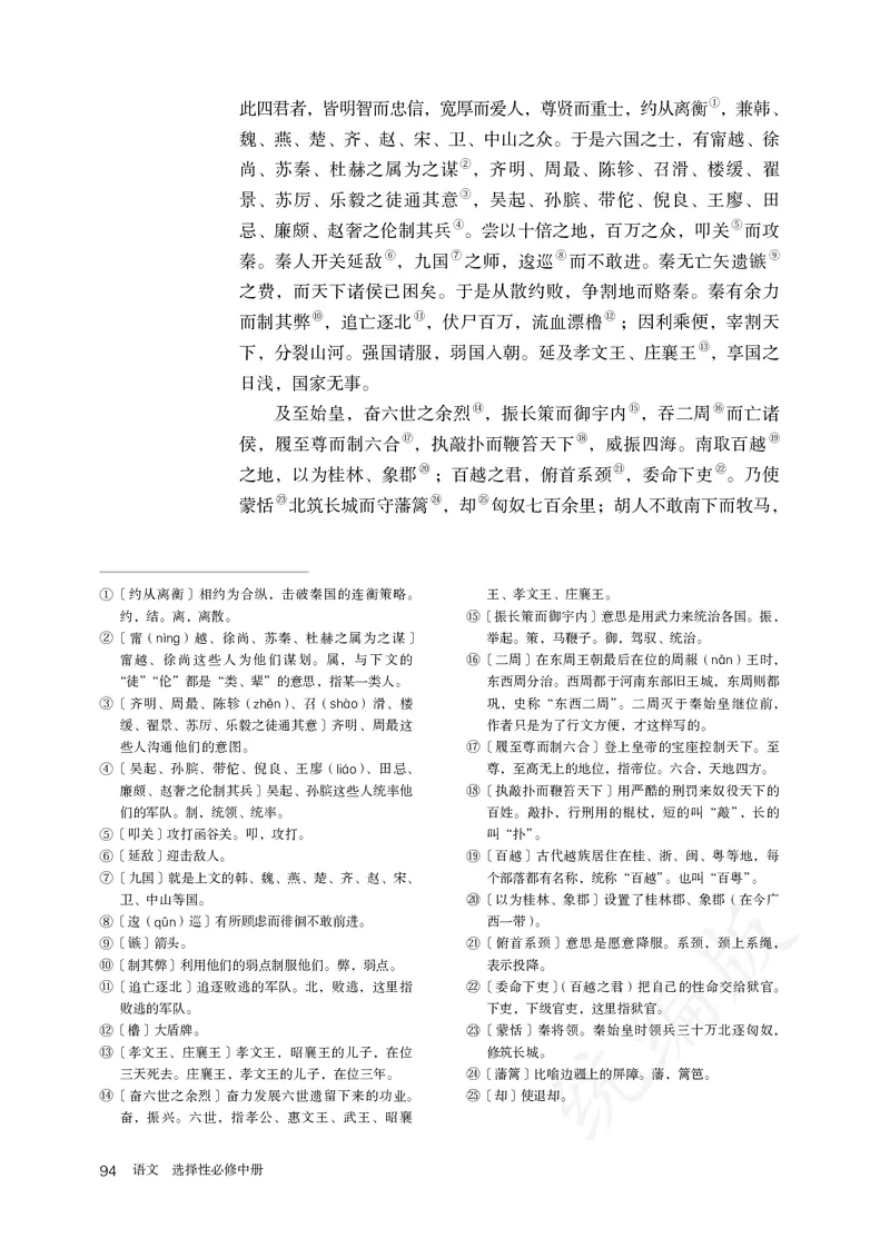 高中选修中语文_教资初高中_教资面试2025教资面试备考资料合集_教资面试资料合集_3、教资面试资料包大全_45大圣中小幼面试资料包_高中_语文_高中语文电子课本