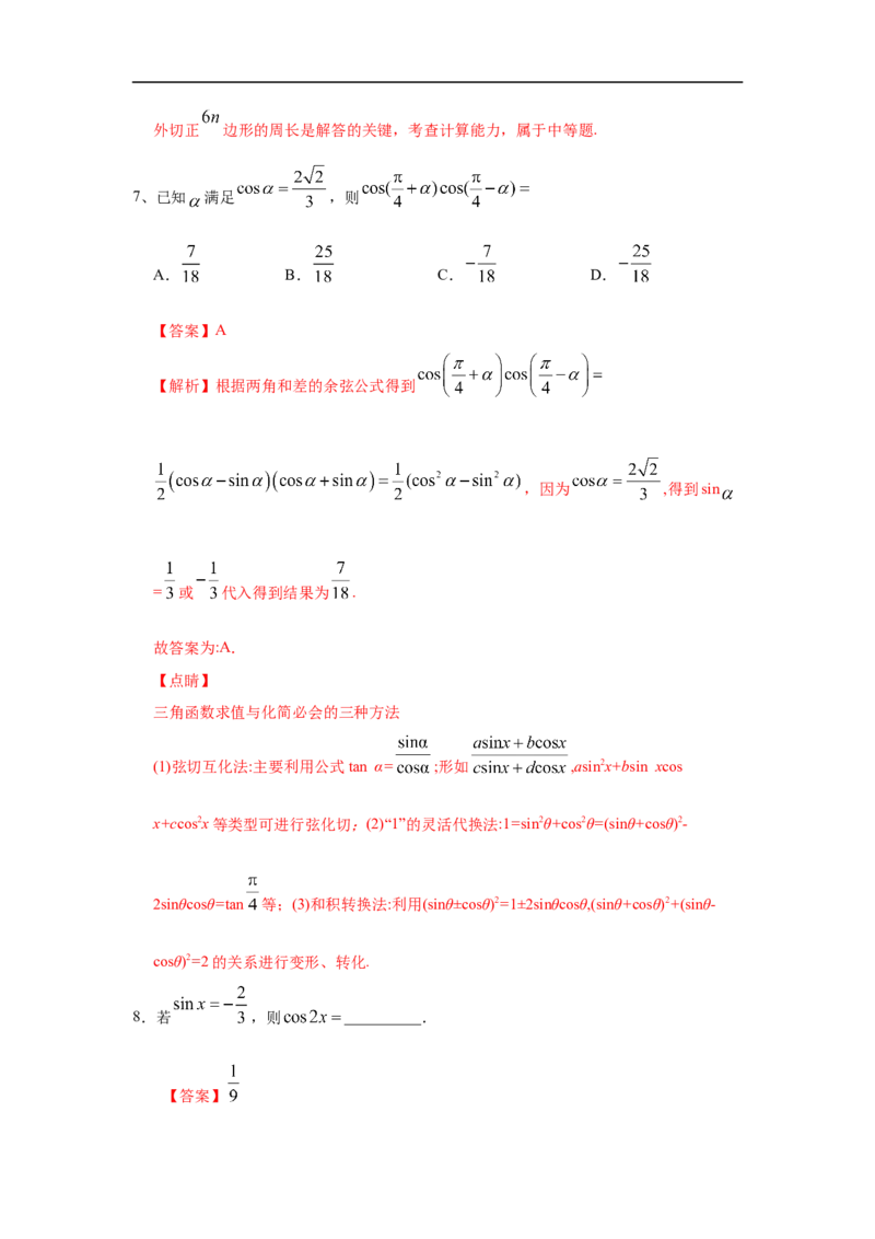 第23讲三角恒等变换（1）（解析版）_2.2025数学总复习_2023年新高考资料_一轮复习_2023年高考数学一轮复习考点精讲练+易错题型（新高考专用）