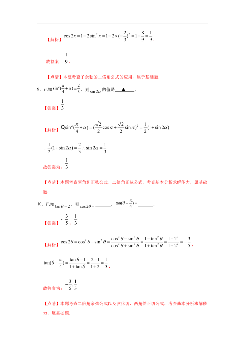 第23讲三角恒等变换（1）（解析版）_2.2025数学总复习_2023年新高考资料_一轮复习_2023年高考数学一轮复习考点精讲练+易错题型（新高考专用）