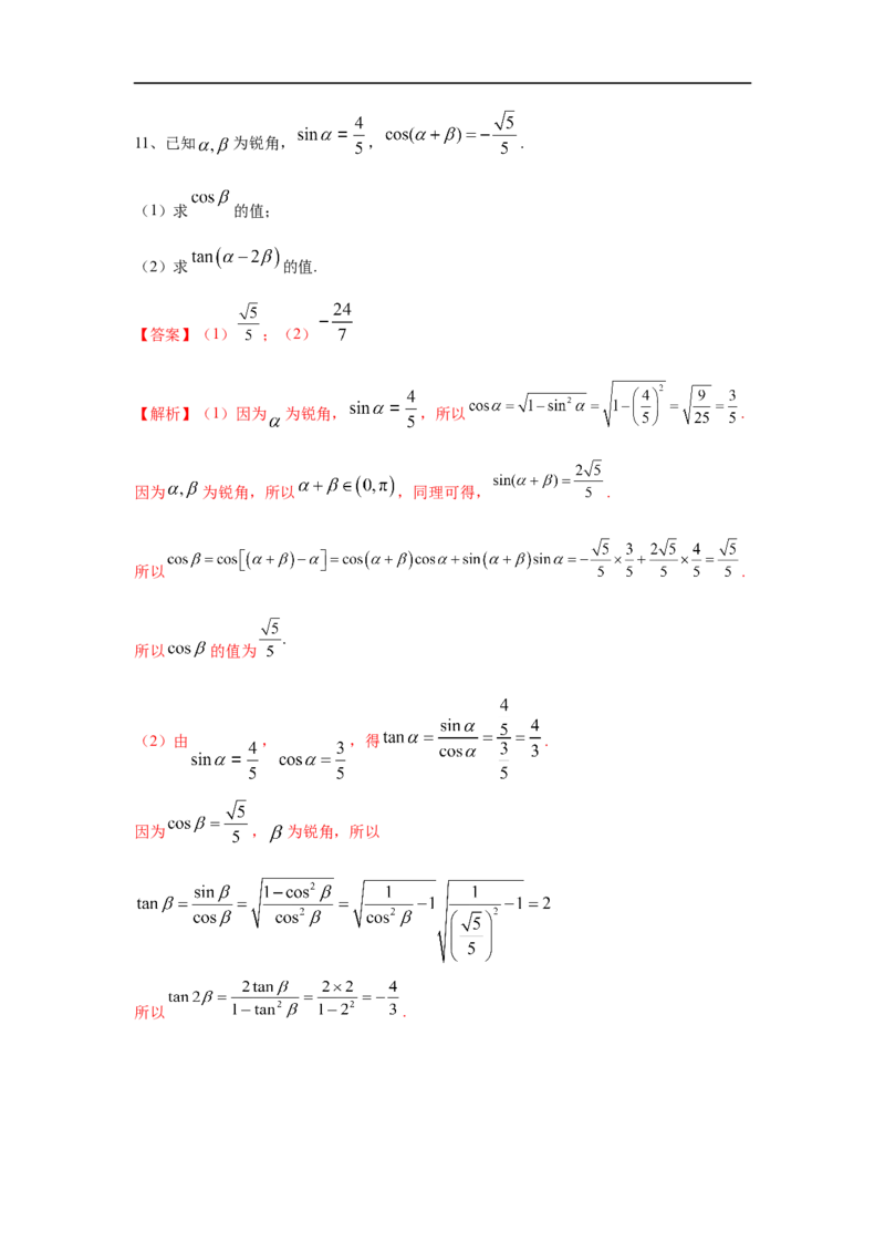 第23讲三角恒等变换（1）（解析版）_2.2025数学总复习_2023年新高考资料_一轮复习_2023年高考数学一轮复习考点精讲练+易错题型（新高考专用）