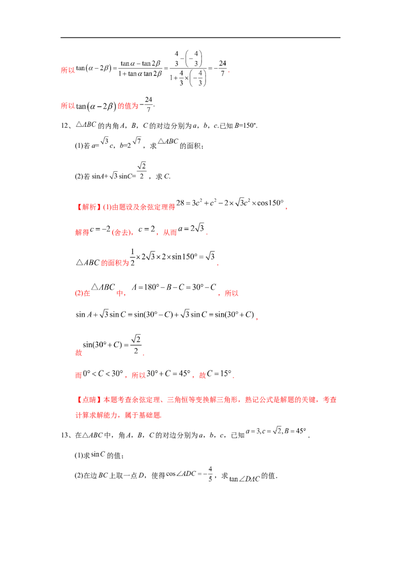 第23讲三角恒等变换（1）（解析版）_2.2025数学总复习_2023年新高考资料_一轮复习_2023年高考数学一轮复习考点精讲练+易错题型（新高考专用）