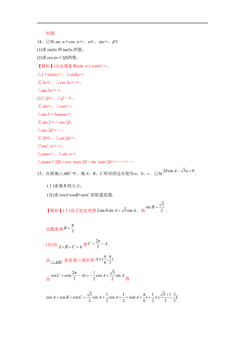 第23讲三角恒等变换（1）（解析版）_2.2025数学总复习_2023年新高考资料_一轮复习_2023年高考数学一轮复习考点精讲练+易错题型（新高考专用）