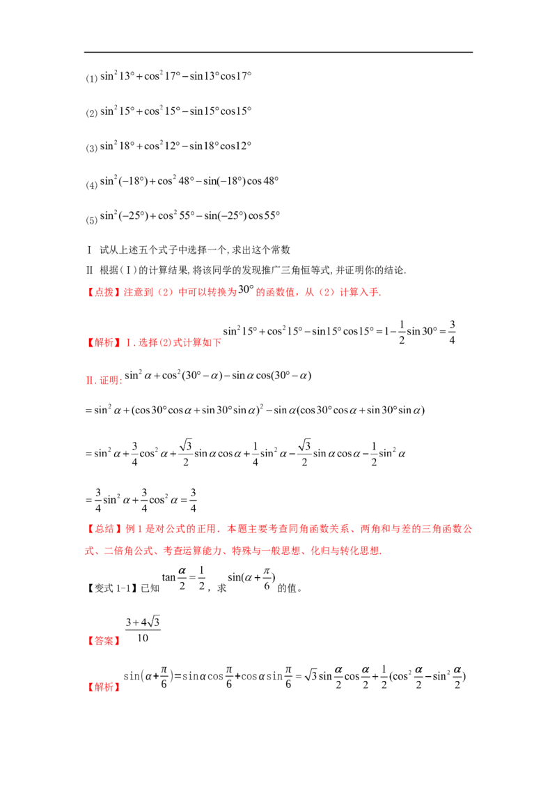 第23讲三角恒等变换（1）（解析版）_2.2025数学总复习_2023年新高考资料_一轮复习_2023年高考数学一轮复习考点精讲练+易错题型（新高考专用）