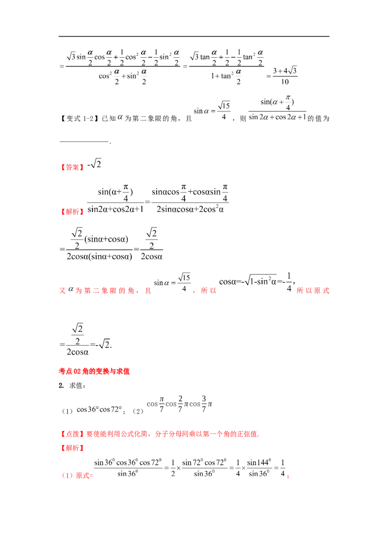 第23讲三角恒等变换（1）（解析版）_2.2025数学总复习_2023年新高考资料_一轮复习_2023年高考数学一轮复习考点精讲练+易错题型（新高考专用）