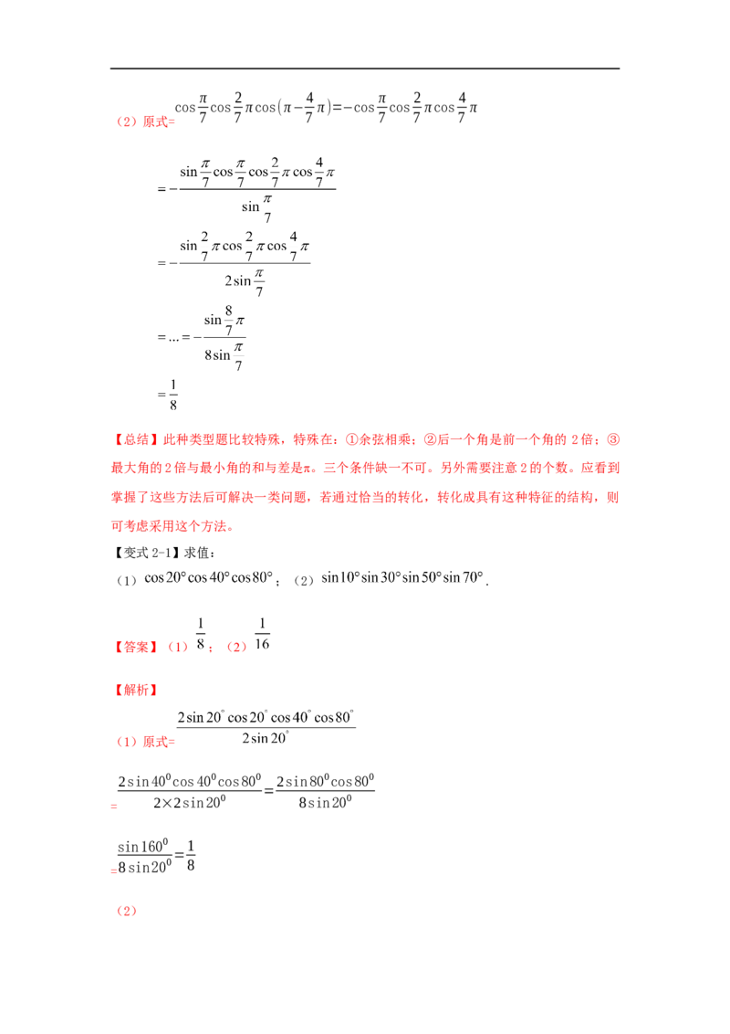 第23讲三角恒等变换（1）（解析版）_2.2025数学总复习_2023年新高考资料_一轮复习_2023年高考数学一轮复习考点精讲练+易错题型（新高考专用）