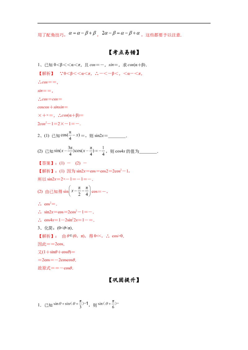 第23讲三角恒等变换（1）（解析版）_2.2025数学总复习_2023年新高考资料_一轮复习_2023年高考数学一轮复习考点精讲练+易错题型（新高考专用）