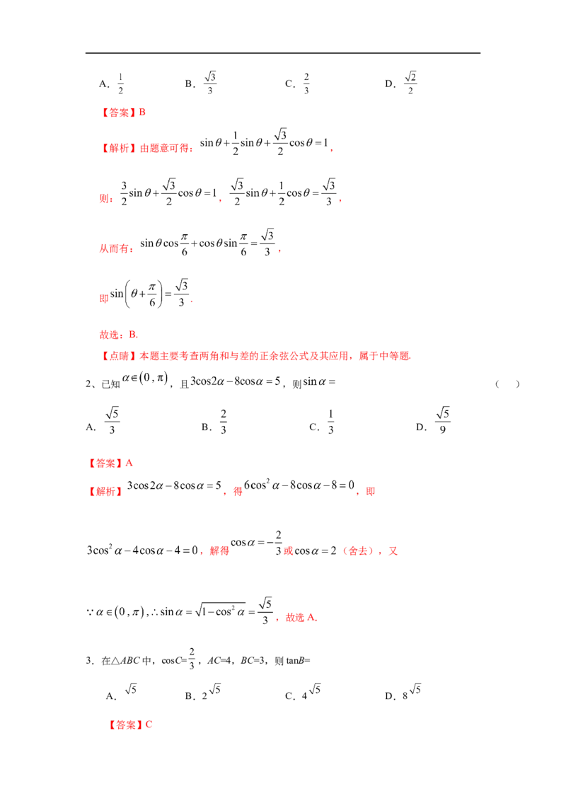 第23讲三角恒等变换（1）（解析版）_2.2025数学总复习_2023年新高考资料_一轮复习_2023年高考数学一轮复习考点精讲练+易错题型（新高考专用）