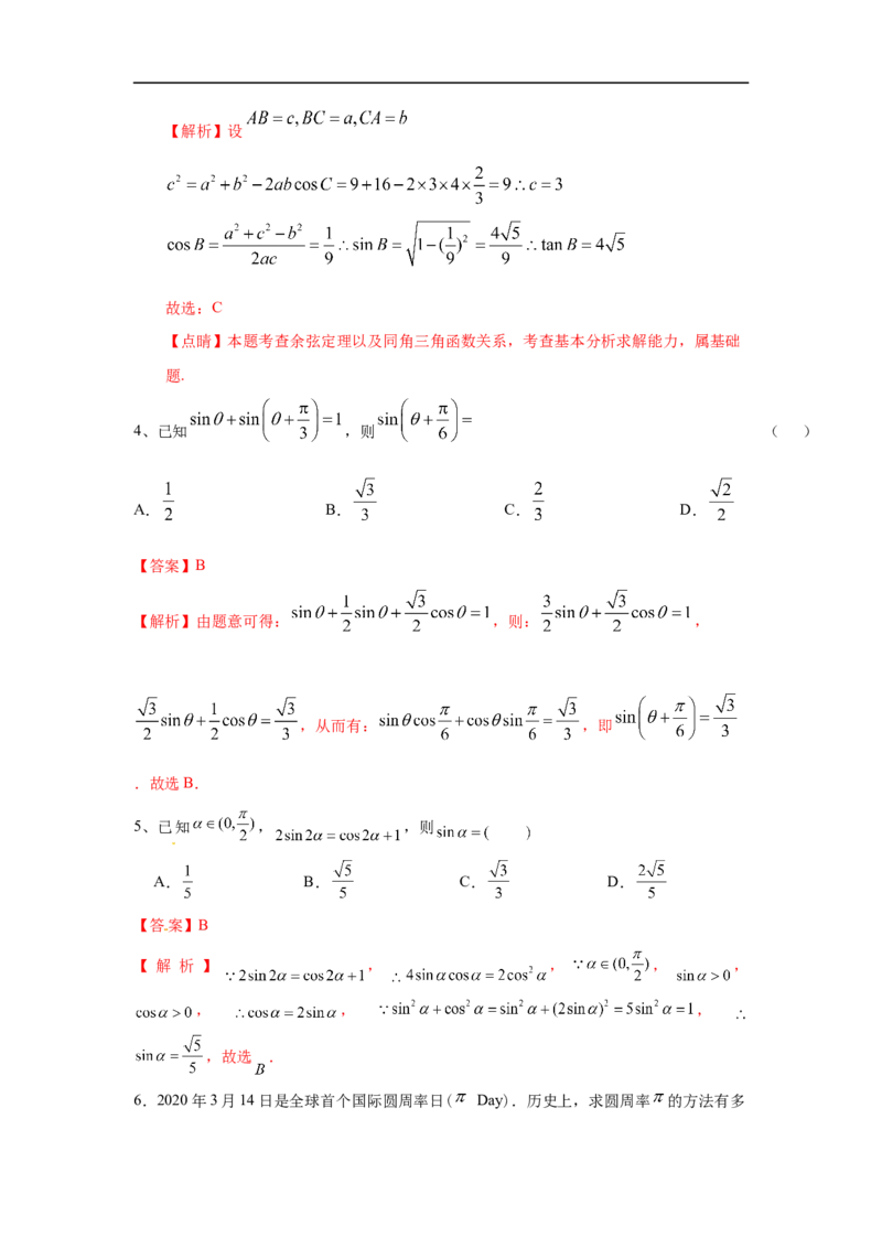 第23讲三角恒等变换（1）（解析版）_2.2025数学总复习_2023年新高考资料_一轮复习_2023年高考数学一轮复习考点精讲练+易错题型（新高考专用）
