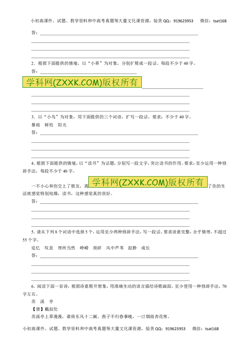 专题06扩展语句和压缩语段-2017年高考语文热点题型和提分秘籍（原卷版）_高语_1高中语文_2017年高考语文热点题型和提分秘籍（全套打包64份）