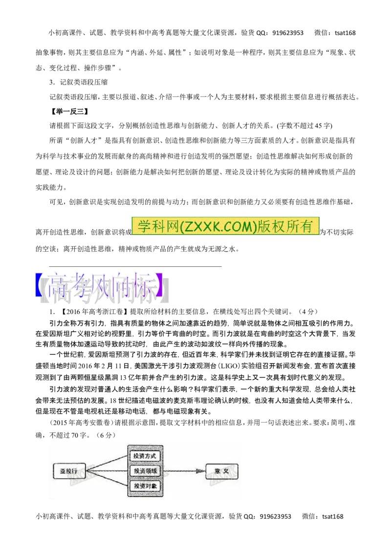 专题06扩展语句和压缩语段-2017年高考语文热点题型和提分秘籍（原卷版）_高语_1高中语文_2017年高考语文热点题型和提分秘籍（全套打包64份）