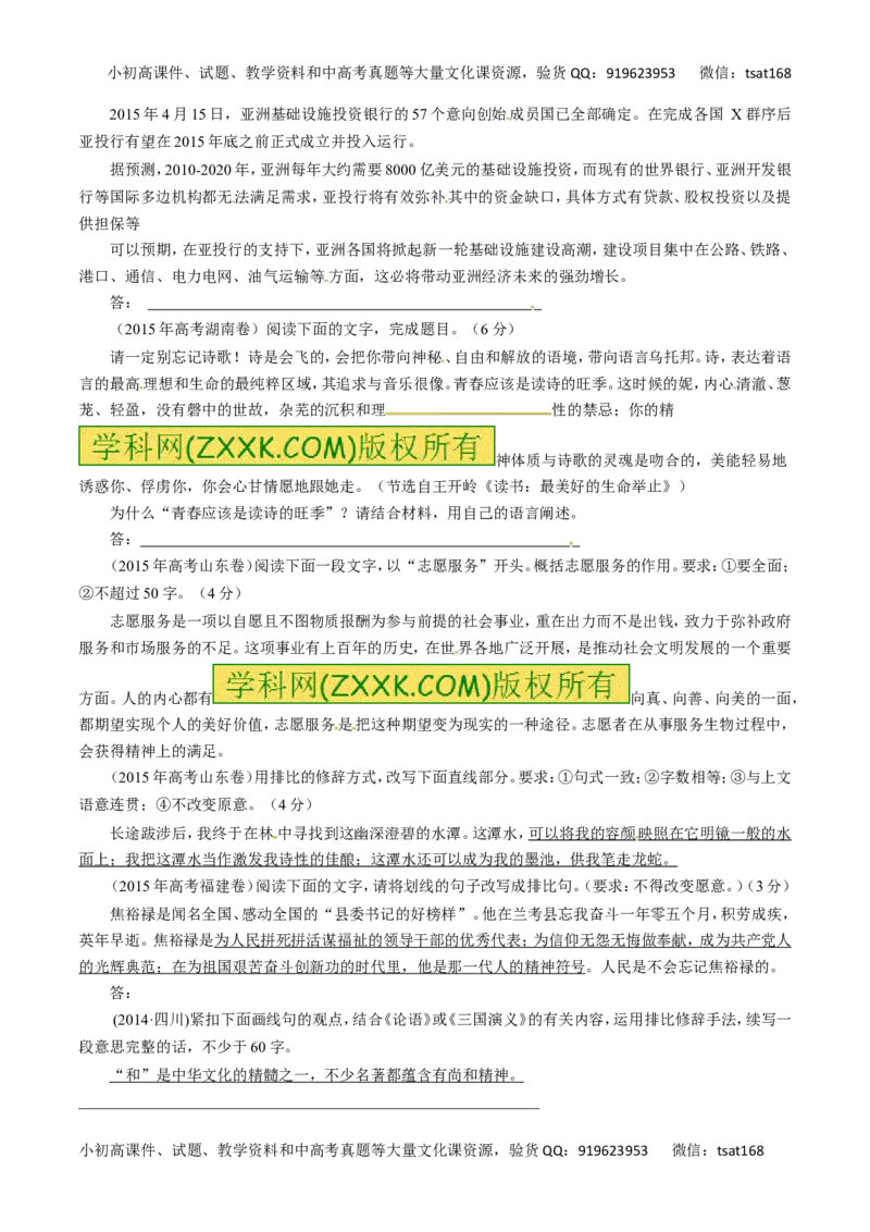 专题06扩展语句和压缩语段-2017年高考语文热点题型和提分秘籍（原卷版）_高语_1高中语文_2017年高考语文热点题型和提分秘籍（全套打包64份）