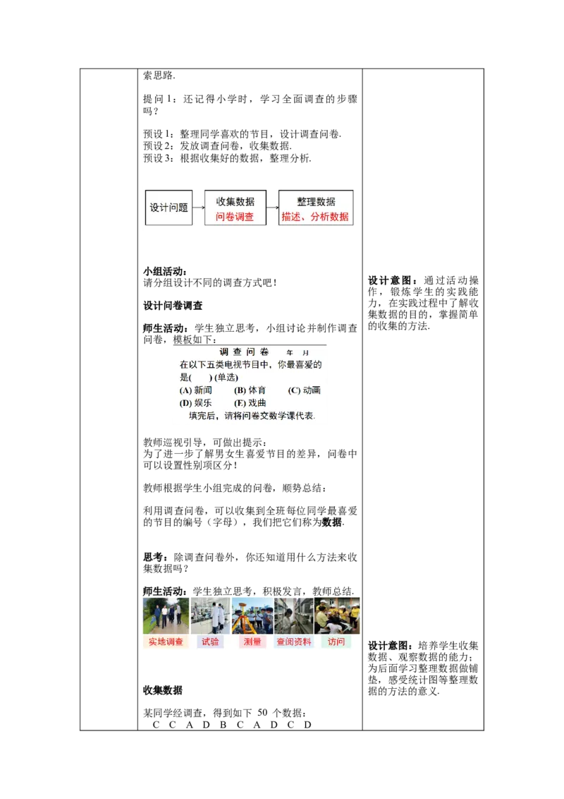 10.1第1课时全面调查教案_初中数学人教版_7下-初中数学人教版_7下-初中数学人教版（旧版）赠送_04教案（多套）_教案（第1套）新课标_第10章数据的收集、整理与描述教案