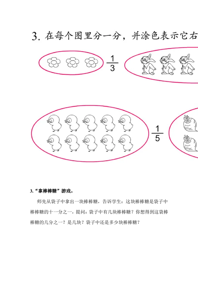 素材《认识一个整体的几分之一》练习设计_三年级数学下册（苏教版）_苏教版数学3下优质公开课_七分数的初步认识（二）_1.认识一个整体的几分之一