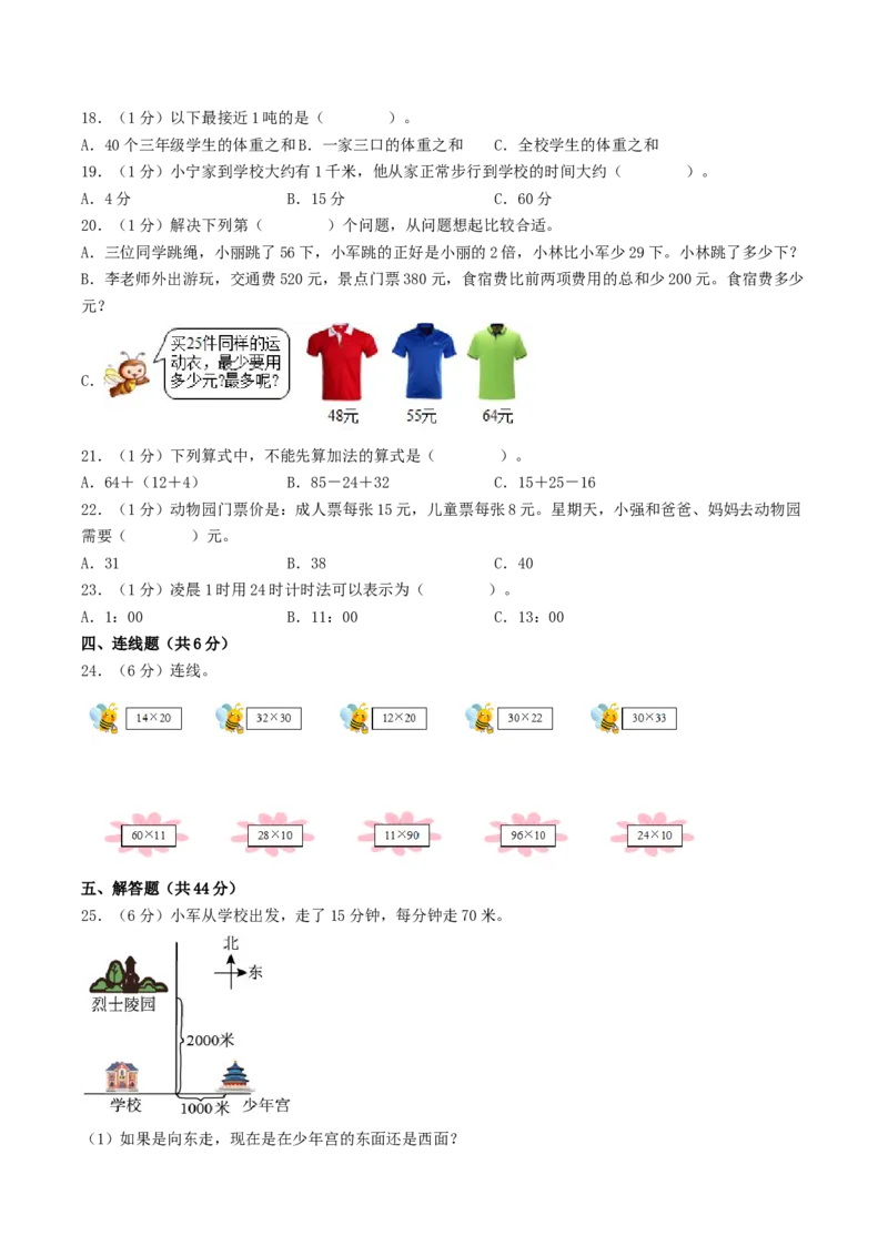 江苏省南通市三年级数学下学期期中调研试卷一_三年级数学下册（苏教版）_知识解读+题型专练-T2