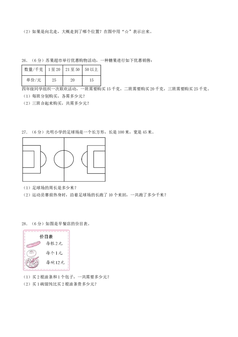 江苏省南通市三年级数学下学期期中调研试卷一_三年级数学下册（苏教版）_知识解读+题型专练-T2