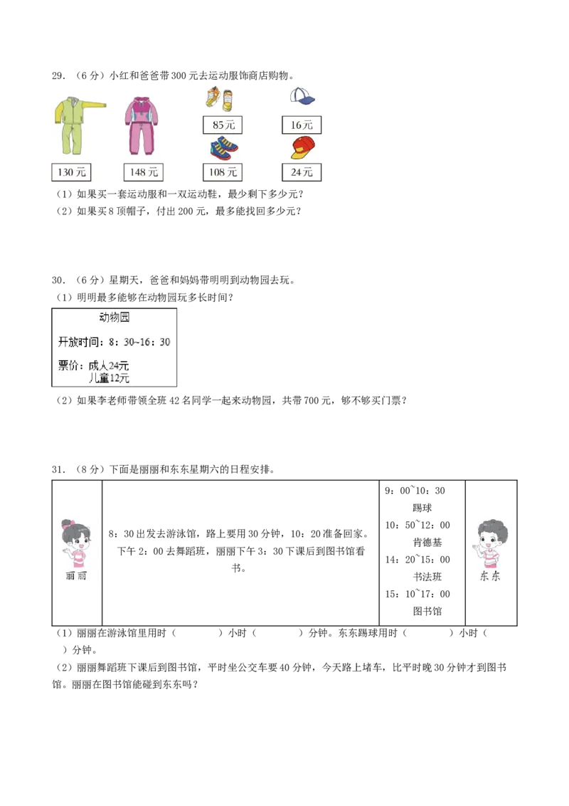 江苏省南通市三年级数学下学期期中调研试卷一_三年级数学下册（苏教版）_知识解读+题型专练-T2