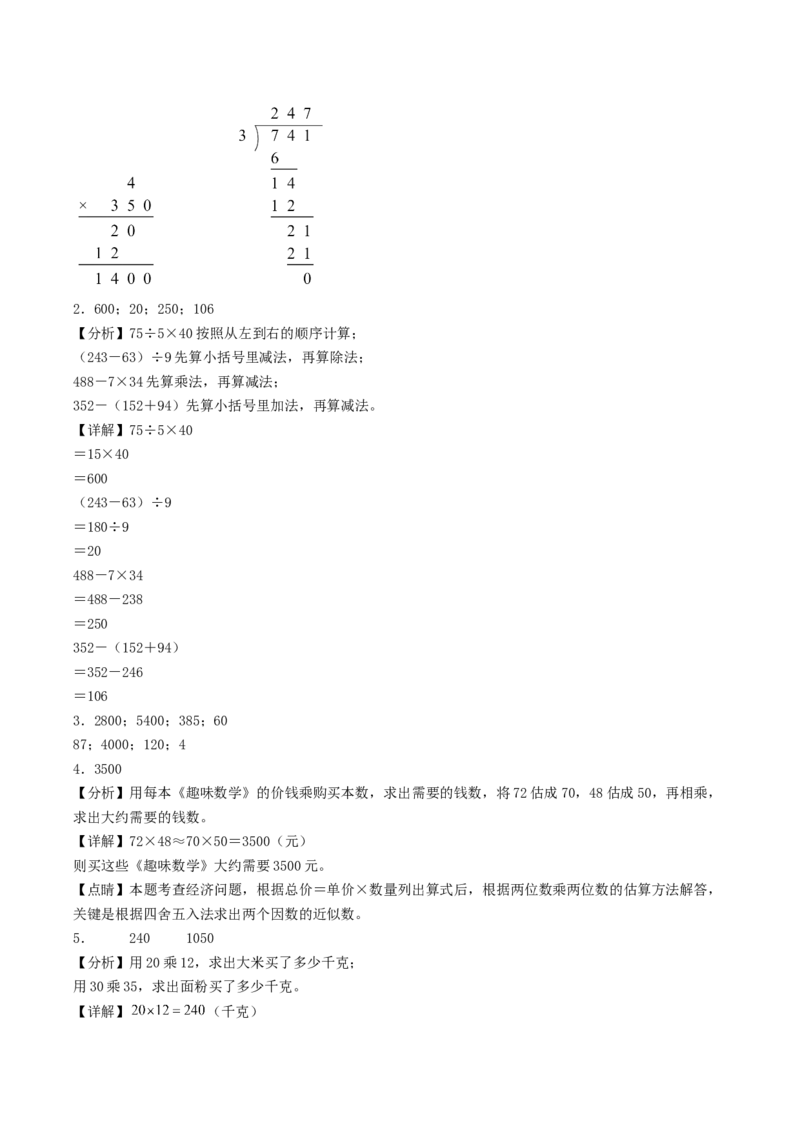 江苏省南通市三年级数学下学期期中调研试卷一_三年级数学下册（苏教版）_知识解读+题型专练-T2