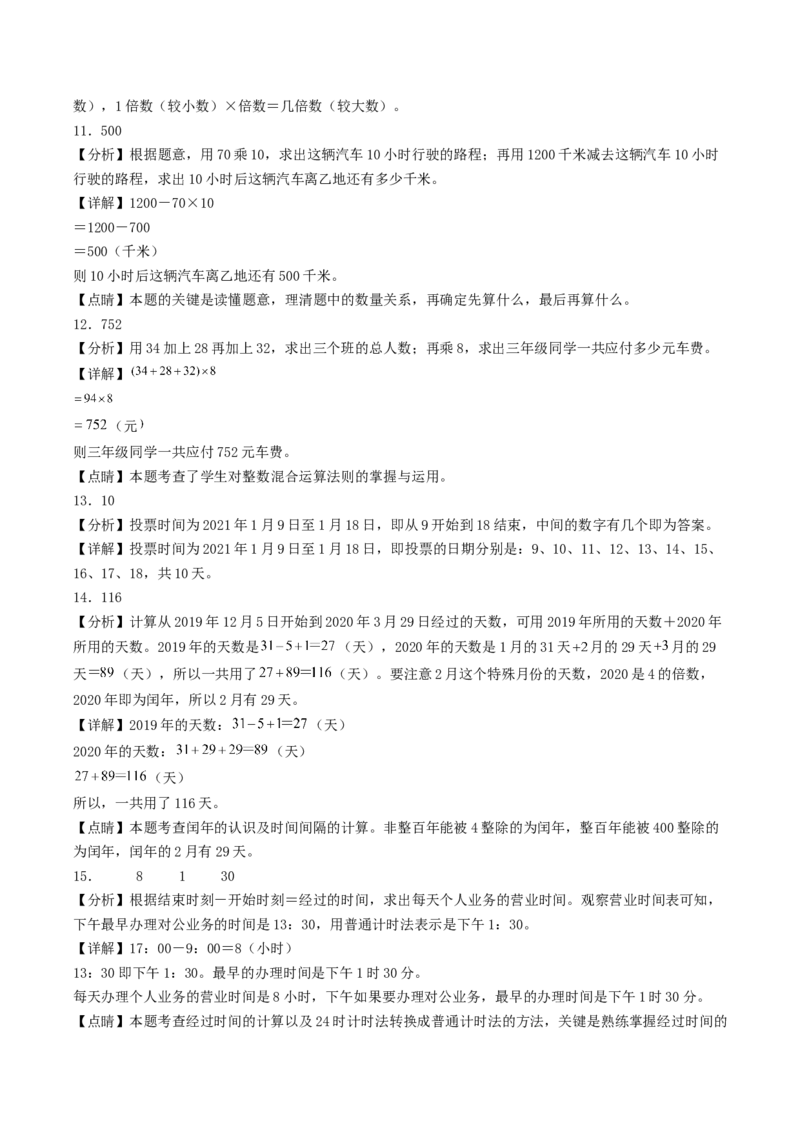 江苏省南通市三年级数学下学期期中调研试卷一_三年级数学下册（苏教版）_知识解读+题型专练-T2