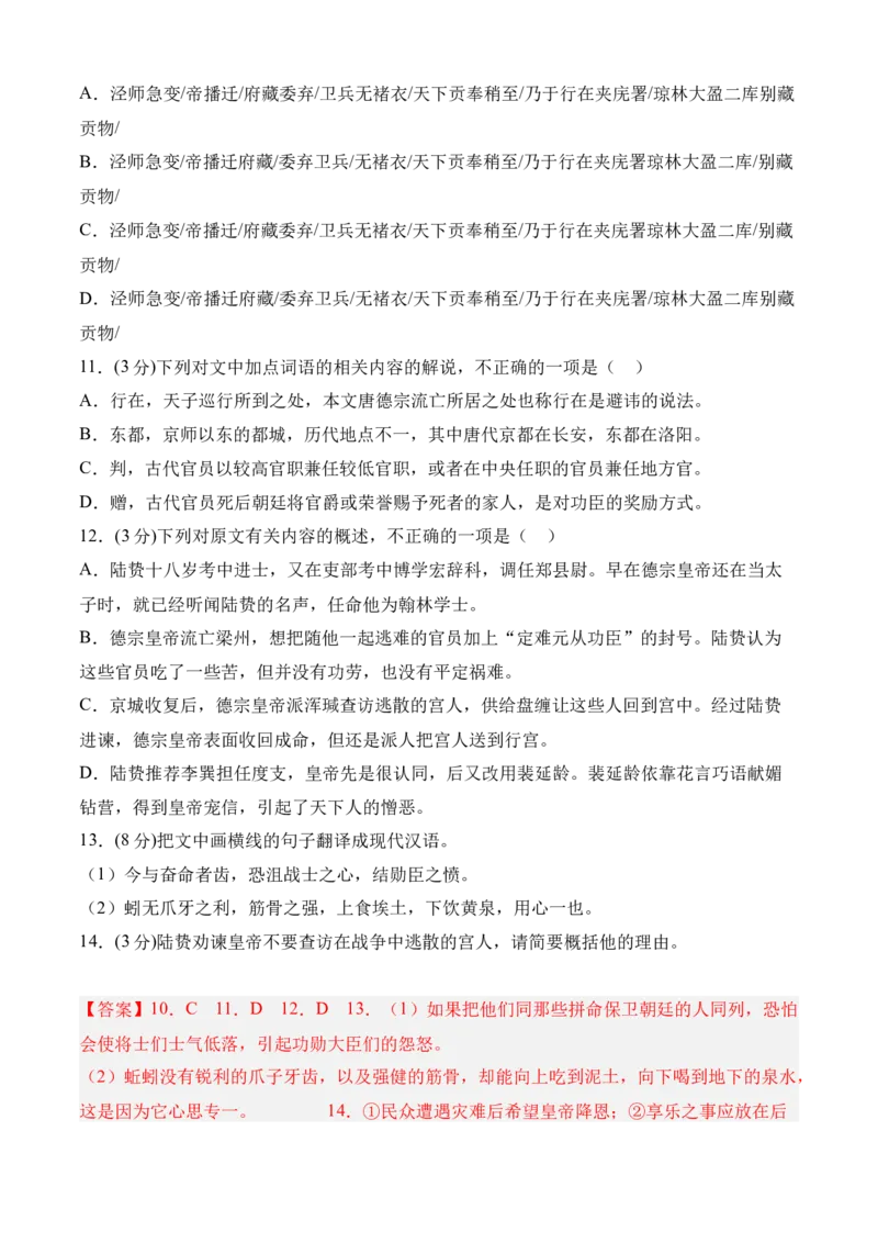 专题07期中冲刺卷（新高考卷）（一）-高二语文下学期期中期（统编版选修中册+下册）教师版_高语_高中语文_选择性必修中册_期中+期末（选修中册+下册）