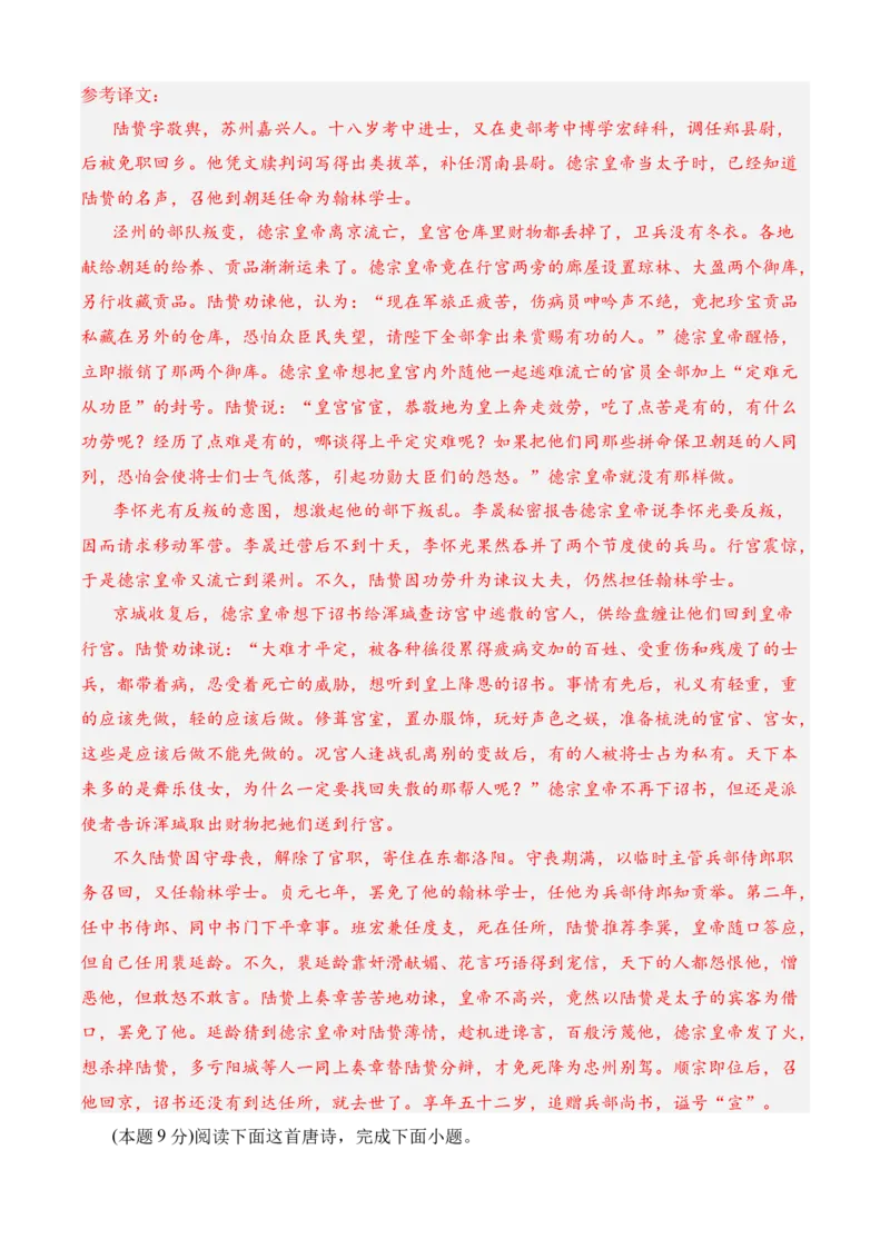 专题07期中冲刺卷（新高考卷）（一）-高二语文下学期期中期（统编版选修中册+下册）教师版_高语_高中语文_选择性必修中册_期中+期末（选修中册+下册）