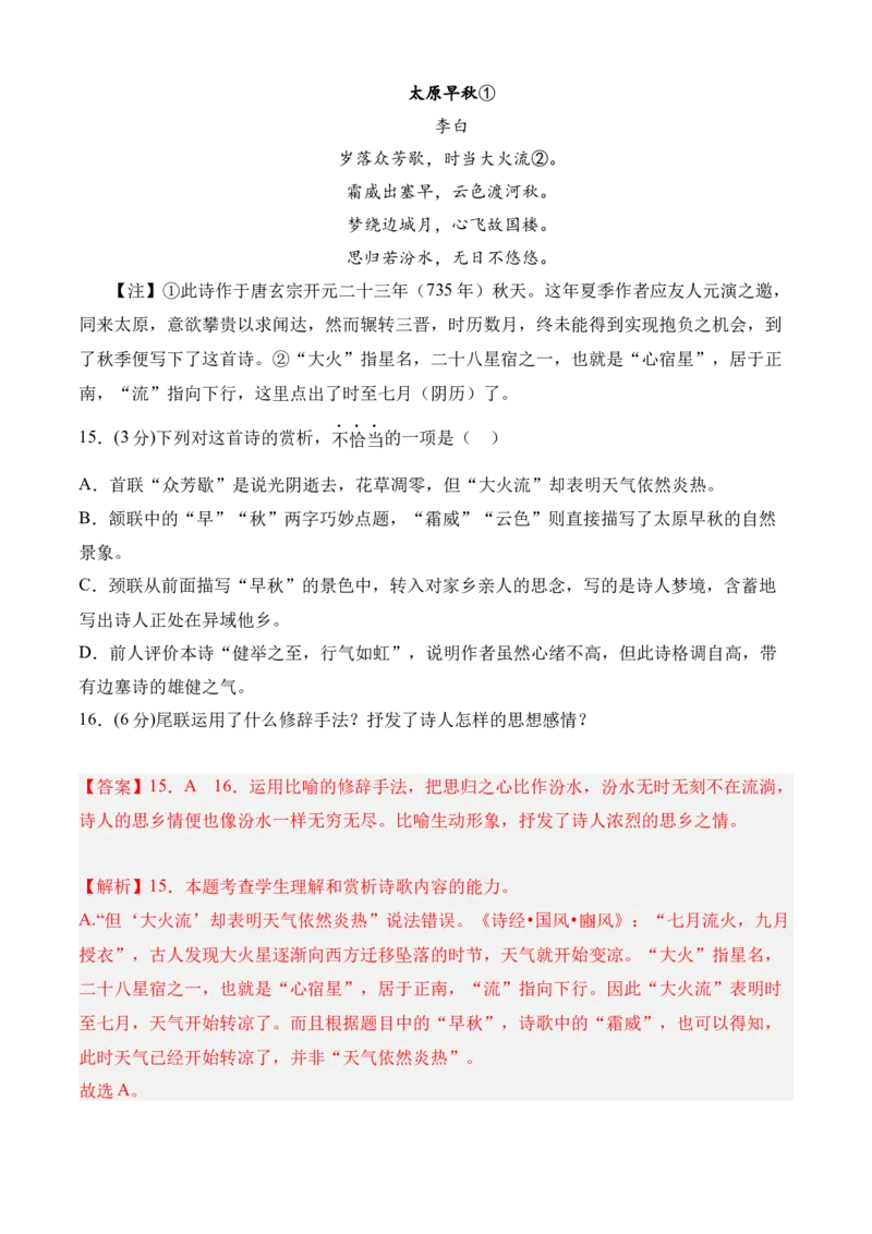专题07期中冲刺卷（新高考卷）（一）-高二语文下学期期中期（统编版选修中册+下册）教师版_高语_高中语文_选择性必修中册_期中+期末（选修中册+下册）