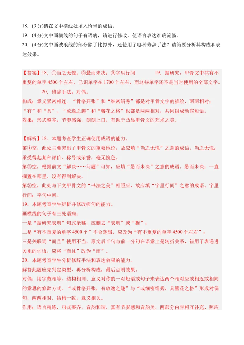 专题07期中冲刺卷（新高考卷）（一）-高二语文下学期期中期（统编版选修中册+下册）教师版_高语_高中语文_选择性必修中册_期中+期末（选修中册+下册）