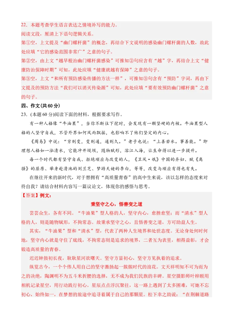 专题07期中冲刺卷（新高考卷）（一）-高二语文下学期期中期（统编版选修中册+下册）教师版_高语_高中语文_选择性必修中册_期中+期末（选修中册+下册）