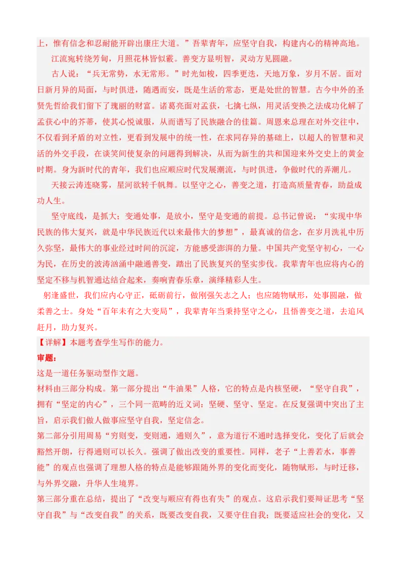 专题07期中冲刺卷（新高考卷）（一）-高二语文下学期期中期（统编版选修中册+下册）教师版_高语_高中语文_选择性必修中册_期中+期末（选修中册+下册）