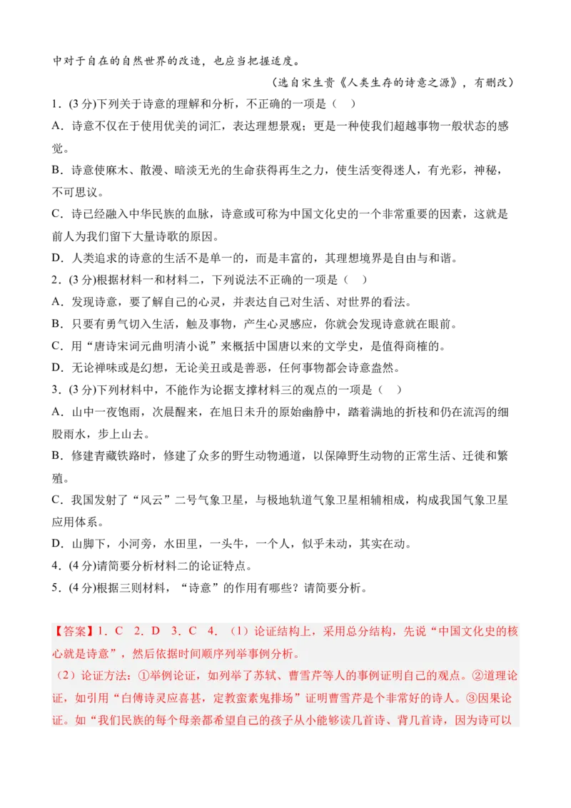 专题07期中冲刺卷（新高考卷）（一）-高二语文下学期期中期（统编版选修中册+下册）教师版_高语_高中语文_选择性必修中册_期中+期末（选修中册+下册）
