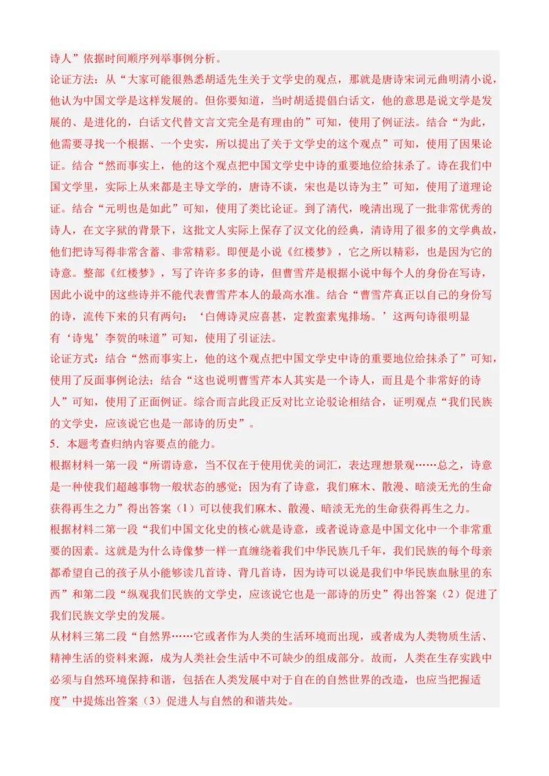 专题07期中冲刺卷（新高考卷）（一）-高二语文下学期期中期（统编版选修中册+下册）教师版_高语_高中语文_选择性必修中册_期中+期末（选修中册+下册）