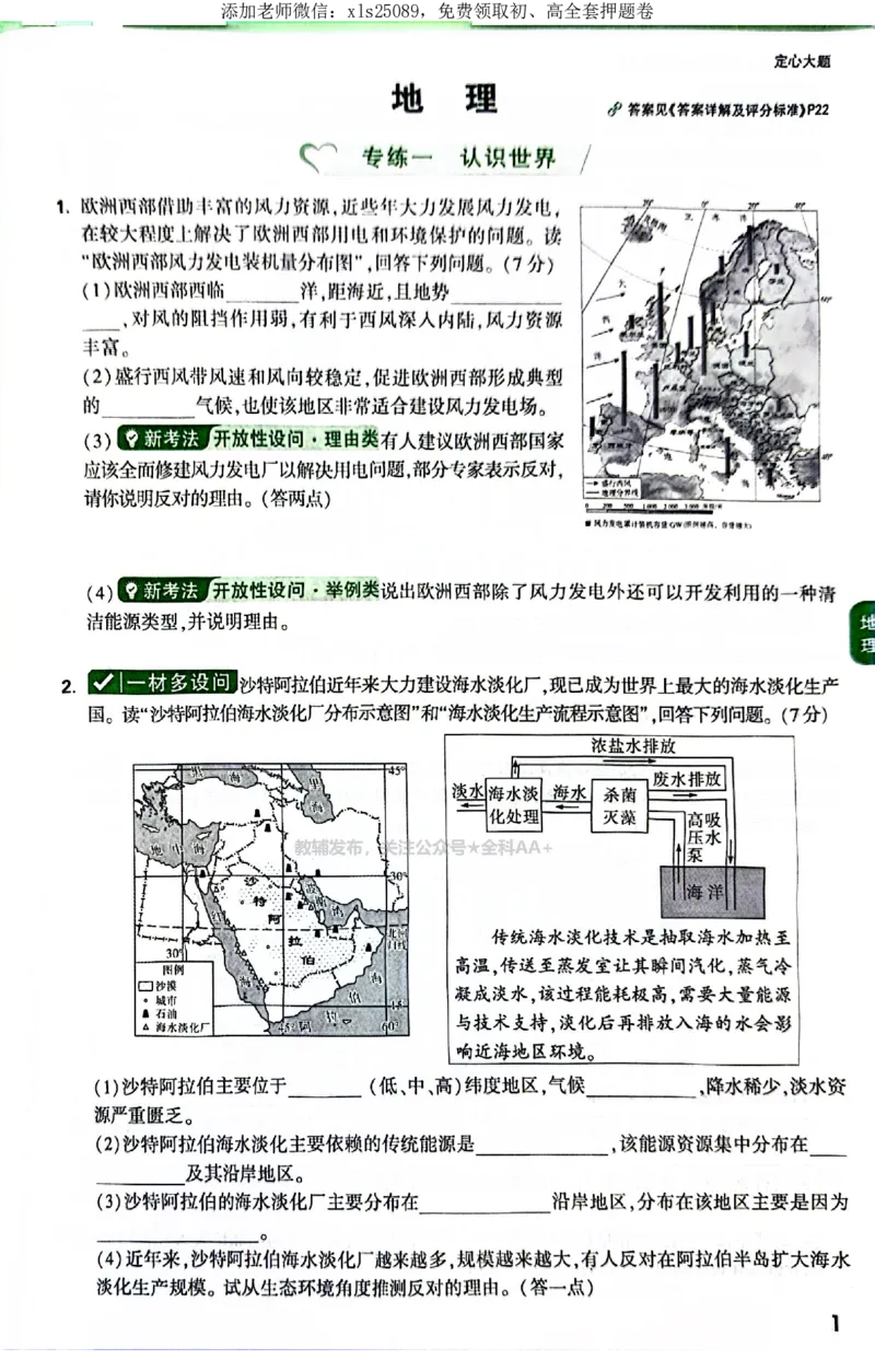 2025《万唯中考&bull;云南定心卷》生地定心大题_初中资料合集_万唯2025版万唯中考《定心卷》地生-实时更新（已更4省）_2025万唯中考《定心卷》地生（云南）