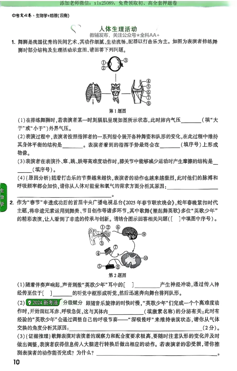 2025《万唯中考&bull;云南定心卷》生地定心大题_初中资料合集_万唯2025版万唯中考《定心卷》地生-实时更新（已更4省）_2025万唯中考《定心卷》地生（云南）