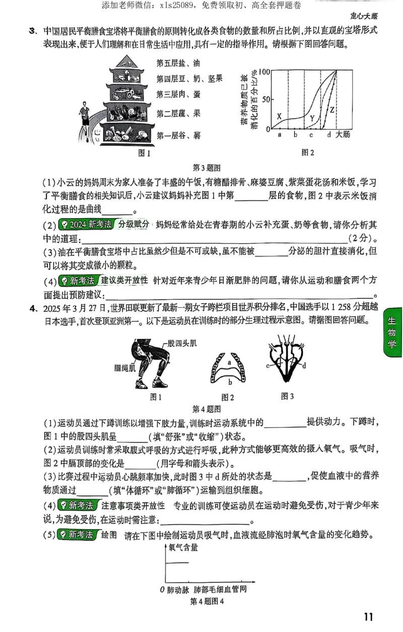 2025《万唯中考&bull;云南定心卷》生地定心大题_初中资料合集_万唯2025版万唯中考《定心卷》地生-实时更新（已更4省）_2025万唯中考《定心卷》地生（云南）
