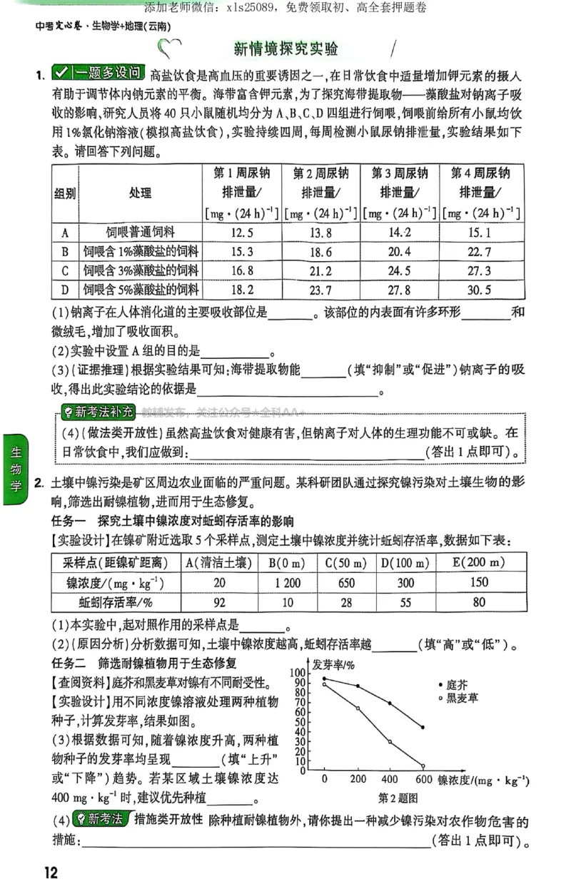 2025《万唯中考&bull;云南定心卷》生地定心大题_初中资料合集_万唯2025版万唯中考《定心卷》地生-实时更新（已更4省）_2025万唯中考《定心卷》地生（云南）