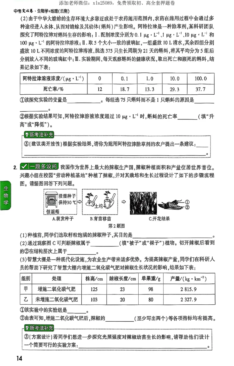2025《万唯中考&bull;云南定心卷》生地定心大题_初中资料合集_万唯2025版万唯中考《定心卷》地生-实时更新（已更4省）_2025万唯中考《定心卷》地生（云南）