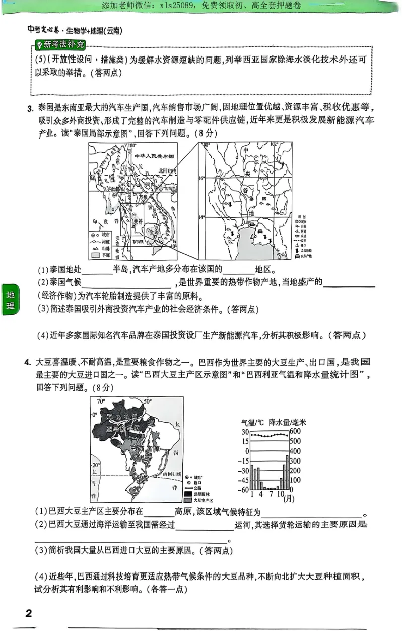 2025《万唯中考&bull;云南定心卷》生地定心大题_初中资料合集_万唯2025版万唯中考《定心卷》地生-实时更新（已更4省）_2025万唯中考《定心卷》地生（云南）