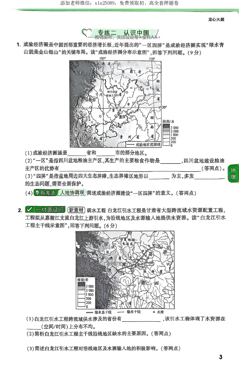2025《万唯中考&bull;云南定心卷》生地定心大题_初中资料合集_万唯2025版万唯中考《定心卷》地生-实时更新（已更4省）_2025万唯中考《定心卷》地生（云南）