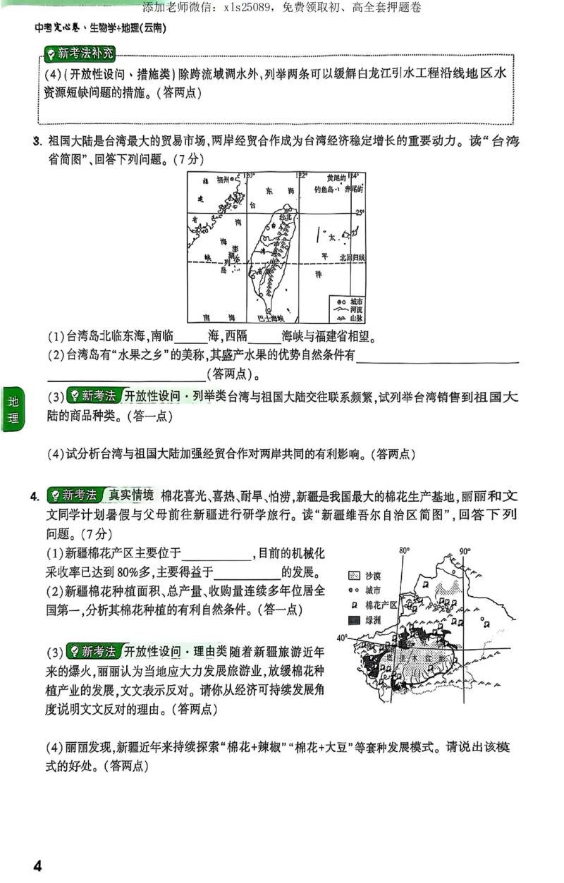 2025《万唯中考&bull;云南定心卷》生地定心大题_初中资料合集_万唯2025版万唯中考《定心卷》地生-实时更新（已更4省）_2025万唯中考《定心卷》地生（云南）