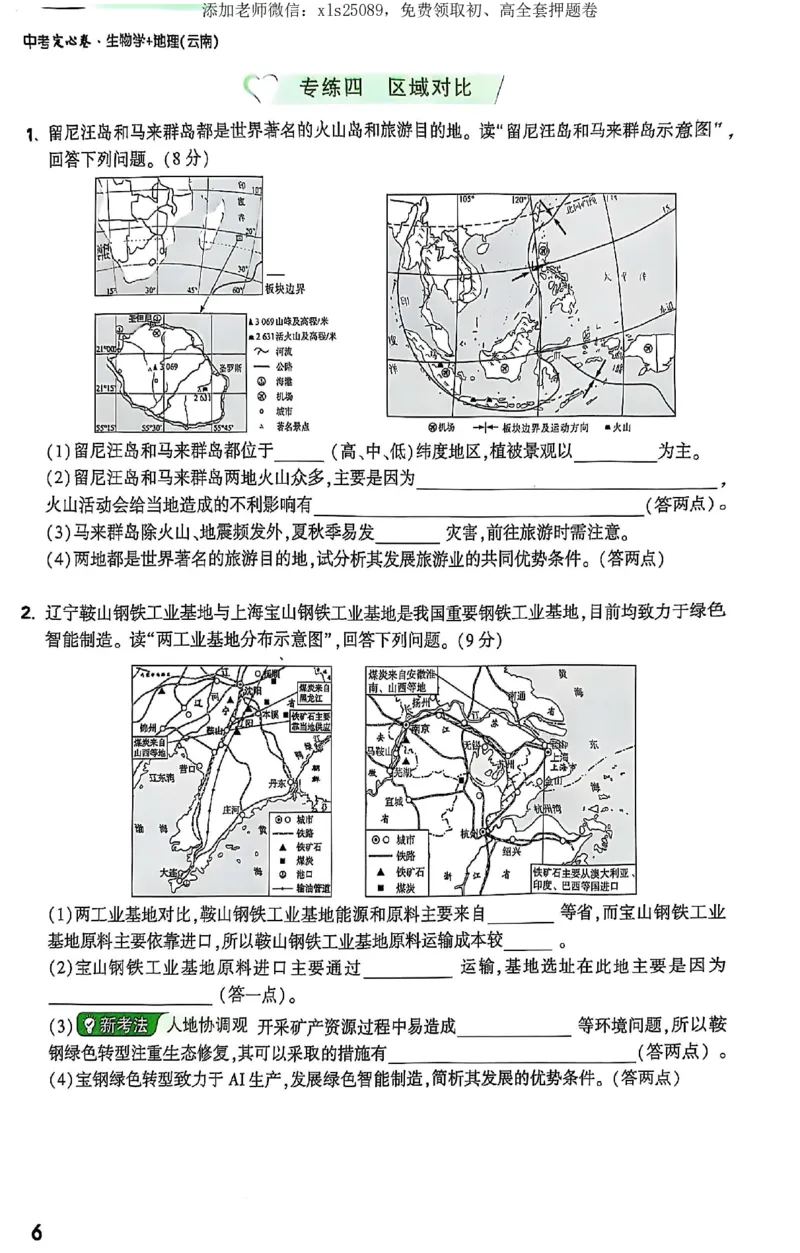 2025《万唯中考&bull;云南定心卷》生地定心大题_初中资料合集_万唯2025版万唯中考《定心卷》地生-实时更新（已更4省）_2025万唯中考《定心卷》地生（云南）